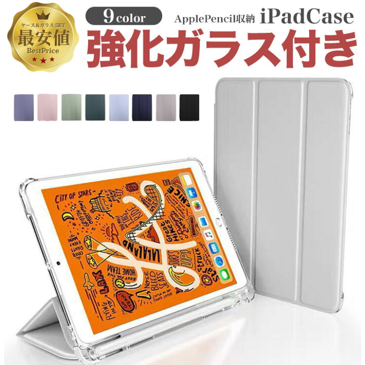 楽天市場】iPadケース 強化フィルムセット ipad ケース ipadケース 第 