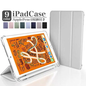 iPadケース アイパッドケース ipad Apple ipadProケース ipad収納 ipadスタンド ipad iPadPro第5世代 iPad第9世代 iPadmini6 Air4 ApplePencil収納付き ipadmini ipadPro12.9インチ ipadPro11インチ ipadPro10.5 ipadPro9.7 ipad第9世代 ipad第8世代