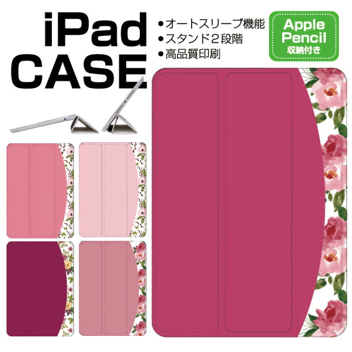 楽天市場】iPad ケース 花柄 ピンク アート Air5 第5世代 mini6 Air4 