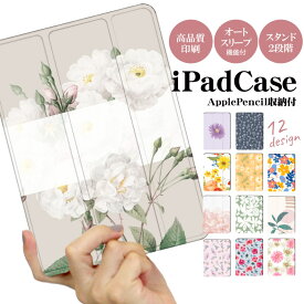 iPad ケース 花柄ケース かわいい Air5 第5世代 mini6 Air4 10.9 9.7 2017 2018 第9世代 タッチペン オートスリープ対応 Pro 9.7 Pro 10.5 Air3 10.2 2019 2020 薄型 軽量 mini4 mini5 Air2 iPad Air アイパッドエアー2ケース アイパッドミニカバー