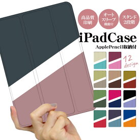 iPadケース アイパッドケース ipad Apple ipadProケース ipad収納 ipadスタンド ipad iPadPro第5世代 iPad第9世代 iPadmini6 Air4 ApplePencil収納付き ipadmini ipadPro12.9インチ ipadPro11インチ ipadPro10.5 ipadPro9.7 ipad第9世代 ipad第8世代 ipad第7世代 ipadmini5