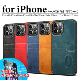 【ガラスフィルム付き】iphone12 ケース iphone12mini iphone12pro iPhone11pro iPhone11promax スマホケース ハードケース ソフトケース カード収納 TPUケース 合皮 ケース レザーケース ヴィンテージ スマートフォンケース カード カバー スマホカバー アイフォン シンプル