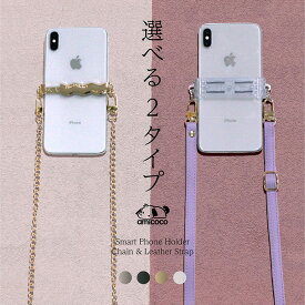スマホショルダー スマホクリップ ストラップ チェーン レザー スマホクリップ 多機種対応 肩掛けケース スマホショルダー おしゃれ 挟むだけ 簡単装着 ゴールド シルバー 高級感 かっこいい 母の日 iPhone15 iPhone14 Galaxy Xperia スマホショルダー エクスペリア5 お洒落