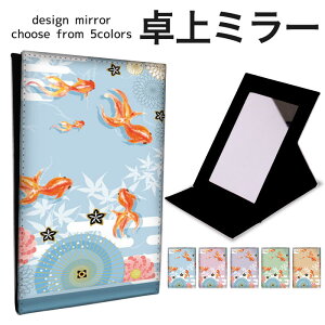 折りたたみ ミラー 卓上ミラー 鏡 メイク直し 手鏡 コンパクトミラー オリジナルデザイン 化粧鏡 お洒落 スタンドミラー 置き鏡 レザー 和風 紅葉 傘 和傘