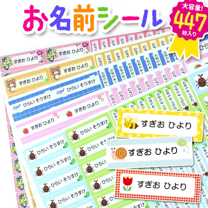 楽天市場 送料無料 ノンアイロンシール お名前シール おなまえシール ネームシール シンプル 名前つけ イラスト 漢字 幼稚園 小学校 入園準備 入学準備 お名前シール 入園 入園祝い 入学 卒園 ネームシール 名前シール 耐水 防水 幼稚園 食洗器 レンジ キャラクター