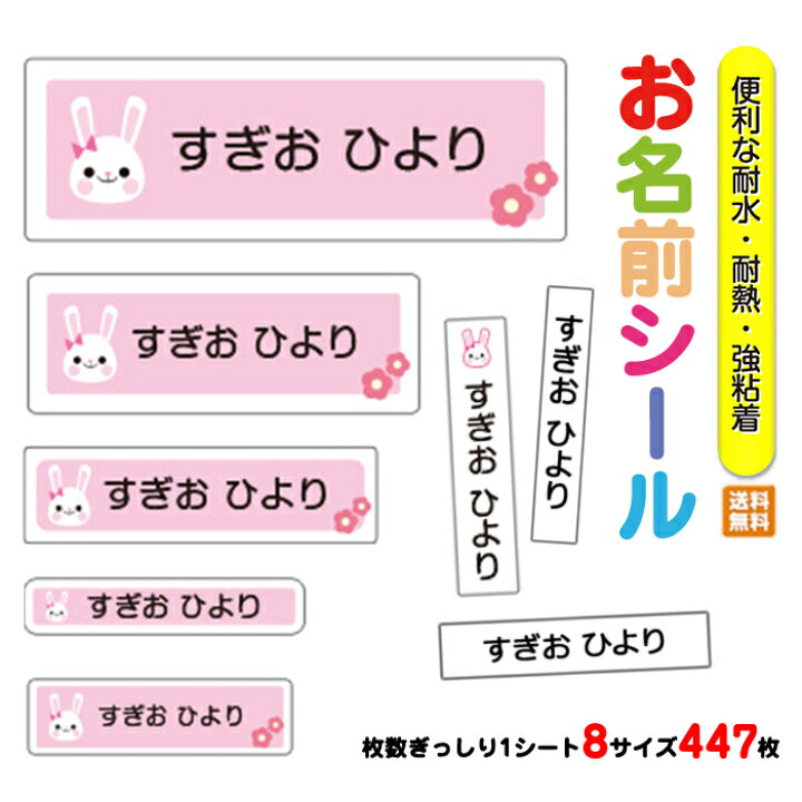 楽天市場 お名前シール 入園 入園祝い 入学 卒園 ネームシール 名前シール 耐水 防水 幼稚園 食洗器 レンジ キャラクター シンプル ラミネート Dm便送料無料 004 うさぎ1 Amicoco 楽天市場 お名前シール 入園 入園祝い 入学 卒園 ネームシール 名前シール 耐水 防水 幼稚園 食洗器 レンジ キャラクター シンプル ラミネート Dm便送料無料 004 うさぎ1 Amicoco