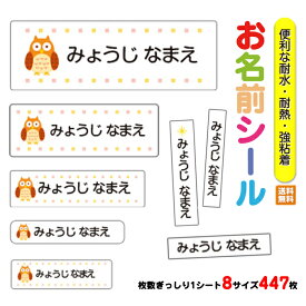 楽天市場 名前シール ふくろうの通販