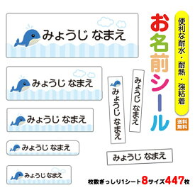 【10％OFF★11日まで!!】お名前シール 入園 入園祝い 入学 卒園 ネームシール 名前シール 耐水 防水 幼稚園 食洗器 レンジ キャラクター シンプル ラミネート DM便送料無料 【020.クジラ】