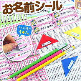 お名前シール 入園 入園祝い 入学 卒園 ネームシール 名前シール 耐水 防水 幼稚園 食洗器 レンジ キャラクター シンプル ラミネート DM便送料無料