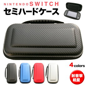 ニンテンドウ スイッチ ケース Nintendo Switch セミハード 軽量化 持ち運び便利 収納ポケット付 持ち運び便利 全面保護型