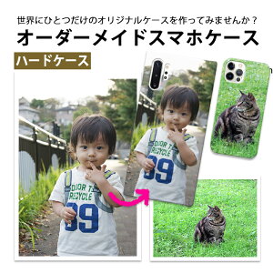 iPhone 15 Pro ケース オーダーメイド スマホケース ハードケース オリジナルデザイン オリジナル写真 イラスト 子供 写真 犬 猫 ペット アイフォン 15 Pro 受注生産 特注 プレゼント