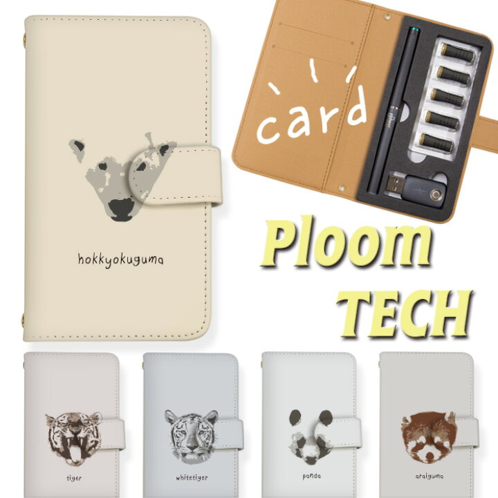 楽天市場 プルームテック ケース Ploom Tech 送料無料 プレゼント ギフト 電子タバコ タバコ カバー 収納ケース 本体 電子たばこ タバコ ケース 煙草 アニマル シンプル イラスト オシャレ Amicoco