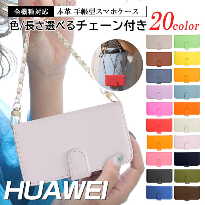 楽天市場】huawei スマホ ケースショルダー 手帳型 チェーン付き 全 