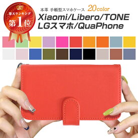 Xiaomi Redmi Note 9S 本革ケース Xiaomi Redmi Note 9T Libero 5G TONE e21 LG K50 LG Style2 Qua phone QZ L-51A A001LG L-41A KYV44 KYV42 LGV33 KYV48 TONE e2368 手帳型スマホケース スマホケース SIMフリー スマホケース かわいい 本革 シンプルケース 単色