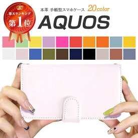 スマホケース 全機種対応 手帳 aquos sense4 lite AQUOS sense3 lite AQUOS sense3 basic SH-02M SHV45 SH-RM12 アクオス センス3 ケース 手帳型 本革レザー 手帳 カバー カード収納 sense2 zero2 スマホカバー kawaii sense3plus 携帯カバー 携帯ケース