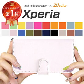 【10％OFF★11日まで!!】SOG08 Xperia1lll SO-03L SO-02L かわいい XperiaAce エクスペリア5 SO-51C SO-01K XZ2 エクスペリア10lV SO-01L エクスペリアXZ1Compact 韓国 Xperia1lV Xperia5ll SOG07 SOG03 802SO Xperia10lll 本革 レザー 単色 シンプル 韓国 かわいい