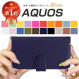 スマホケース 全機種対応 手帳 aquos sense4 lite AQUOS sense3 lite AQUOS sense3 basic SH-02M SHV45 SH-RM12 アクオス センス3 ケース 手帳型 本革レザー 手帳 カバー カード収納 sense2 zero2 スマホカバー kawaii sense3plus 携帯カバー 携帯ケース