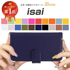 isai ケース イサイ LGV34 ケース 本革ケース LGV32 スマホケース LGV31 ケース LGL24 ケース LGV35 ケース L-01K ケース L-02K ケース シンプル 無地 手帳型 手帳型スマホケース 携帯ケース スマホカバー 携帯カバー