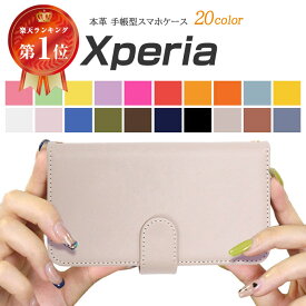 Xperiaケース SO-41B SO-02K SOV42 XperiaACElll XZ1 SOG02 SO-52A カード収納 801SO SOG01 SO-03K かわいい XperiaXZ1 Android エクスペリア5ll Xperia5lll エクスペリア10ll エクスペリア10lV SO-53B SOG04 本革 レザー 単色 シンプル 高品質