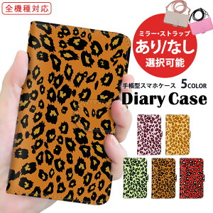 iPhone13ProMax 手帳型 iPhoneケース 全機種対応 スマホケース iPhone14 ショルダー 全面保護 iPhoneSE第3世代 AQUOS sense7 plus Xperia 10 iv レオパード ヒョウ柄 動物 アニマル ファーウェイ Galaxy SO-52D SC-52D SHG