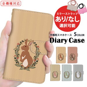 スマホケース 全機種対応 手帳型ケース iPhone 15 iPhone 15 Pro 多機種対応 ショルダー タイプ iPhone ケース arrows ケース ショルダー 動物 アニマル ラビット AQUOS Pixel 7 Pro Pixel 8 Pro お揃い 韓国 最新