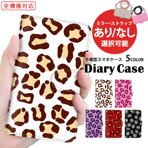 スマホケース 手帳型ケース 全機種対応 Xperia ケース Galaxy ケース AQUOS wish2 Galaxy S24 iPhone 15 ヒョウ柄 アニマル プレゼント すまほけーす 多機種対応 ショルダー タイプ Google ケース SOG12 SO-51D KY