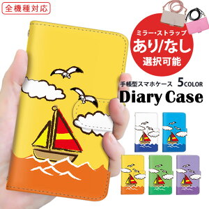 AQUOS ケース 手帳型ケース 全機種対応 スマホケース iPhone 14 Plus iPhone 15 携帯ケース Google ケース Pixel 8 Pro AQUOS sence8 多機種対応 すまほけーす ヨット 船 プレゼント OPG04 SOG10 SHG11 磁石 軽量 ラク