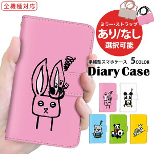 スマホケース 手帳型ケース 全機種対応 AQUOS ケース Galaxy ケース OPPO Reno7 A Pixel 8a iPhone 15 Plus 動物 アニマル 手描き 動物 うさぎ ぱんだ 最新機種 対応 多機種対応 すまほけーす ショルダー タ