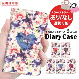 iPhone ケース スマホケース 全機種対応 手帳型ケース arrows ケース OPPO ケース iPhone 14 iPhone SE3 花柄 フラワー flower ショルダー タイプ すまほけーす OPPO Reno7 A Galaxy S24 アローズ スマホ 保護 SO-41B SH-54D SHG11 マグネット ペアケース HUAWEI nova lite