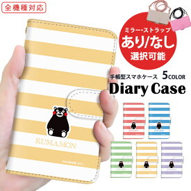 スマホカバー 全機種対応 手帳型ケース iPhone 15 Pro iPhone 14 Pro iPhone ケース ショルダー タイプ 熊本県 ボーダー kumamon 携帯ケース AQUOS wish3 arrows we ショルダー ケータイケース SCG21 SCG20 SOG12 OPPO お揃い 磁石 かわいい SH-51A F-02G SOG01 SC-51C