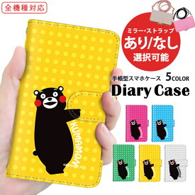 スマホケース 手帳型ケース 全機種対応 Xperia ケース Galaxy ケース Galaxy S24 Ultra AQUOS wish3 iPhone 14 Pro Max 熊本県 kumamon くまもと スマホ 保護 ショルダー タイプ すまほけーす 多機種対応 紐付き SHG11 SH-53C SCG21 ラクテン ミラー 最新 iPhone XR SO-02L