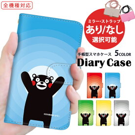 スマホケース 全機種対応 手帳型ケース iPhone 15 Plus iPhone 14 Pro Max iPhone ケース ショルダー タイプ 熊本県 kumamon くまもと 携帯カバー OPPO Reno9 A Pixel 8 ショルダー プレゼント A301SO SH-52D KYV47 Google ミラー 最新 格安 SH-04L LGL24 SC-56B SC-02M