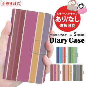 Galaxy ケース スマホカバー 手帳型ケース 全機種対応 携帯ケース 送料無料 iPhone 15 Pro iPhone SE2 カラフル レインボー ショルダー タイプ 多機種対応 Galaxy S24 Ultra OPPO Reno10 Pro 5G arrows ケータイケ