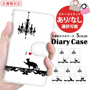 Galaxy ケース スマホケース 全機種対応 手帳型ケース OPPO ケース 携帯ケース iPhone 14 iPhone 14 Plus アイラブ シャンデリア モノクロ 多機種対応 すまほけーす Pixel 8a iPhone 8 アイフォン プレゼント