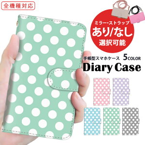 スマホケース 手帳型ケース 全機種対応 iPhone SE3 iPhone 15 Pro Xperia ケース 多機種対応 パステルカラー ホワイト 送料無料 AQUOS sence8 Pixel 7a 携帯ケース カード収納 SHG08 F-51B KYV47 Google 父の日 お洒