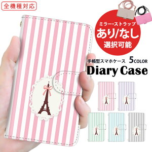 スマホケース 手帳型ケース 全機種対応 iPhone 14 Pro iPhone SE3 多機種対応 ショルダー タイプ Galaxy ケース 紐付き スマホ 保護 ストライプ ボーダー Galaxy iPhone SE 第3世代 OPPO Reno7 A 格安 最新 軽量