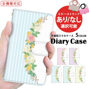 手帳型ケース 全機種対応 スマホケース Xperia ケース iPhone ケース iPhone 12 Pro Pixel 7a iPhone 14 Pro Max ボーダー ストライプ flower ショルダー すまほけーす ショルダー タイプ 多機種対応 紐付き F-52