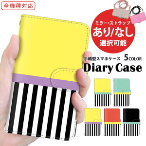 スマホケース 手帳型ケース 全機種対応 iPhone 15 Plus iPhone 15 Pro Max 多機種対応 すまほけーす iPhone ケース 携帯カバー 最新機種 対応 ボーダー エメラルド エクスペリア Pixel 7 Pro Pixel 8 かっこい