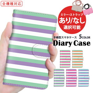 iPhone14Pro 手帳型 スマホケース iPhoneケース 全機種対応 iPhone13Proケース カード収納 全面保護 iPhoneXSMax Xperia 10 iv Xperia5 iii ストライプ トリコロール ボーダー あるばーの アクオス A204SH SOG09 SO-52C