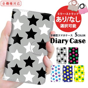 スマホケース 手帳型ケース 全機種対応 Galaxy ケース iPhone ケース arrows we Pixel 8a iPhone 15 Plus 総柄 カラフル ショルダー ショルダー タイプ すまほけーす 多機種対応 Pixel ケース A204SH F-42A SO-41B