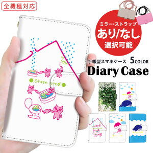 スマホケース 手帳型ケース 全機種対応 iPhone SE3 iPhone 14 すまほけーす ショルダー タイプ AQUOS ケース 送料無料 最新機種 対応 動物 アニマル ねこ くじら arrows AQUOS wish2 Pixel 7a 定期 格安 お揃