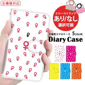 スマホカバー 全機種対応 手帳型ケース AQUOS ケース 多機種対応 ショルダー タイプ すまほけーす 携帯カバー iPhone SE3 iPhone 15 メス 雌 スタンド機能 Pixel 7a ラクテン F-51B KYV32 SO-41B 色違い 最新