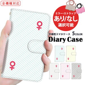 手帳型ケース 全機種対応 スマホケース Xperia ケース Galaxy ケース AQUOS wish2 Pixel 8a iPhone SE2 パロディ メス シンプル カード収納 多機種対応 すまほけーす ショルダー タイプ 携帯ケース F-52B F-51