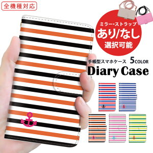 Galaxy ケース 手帳型ケース 全機種対応 スマホケース iPhone SE3 iPhone 15 Plus 送料無料 Google ケース Pixel 7 Pro Galaxy S24 多機種対応 すまほけーす ワンポイント ストライプ スマホ 保護 SCG21 SC-52D SC-51D