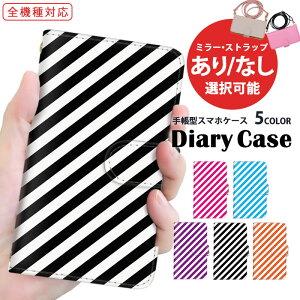 スマホカバー 手帳型ケース 全機種対応 iPhone 14 Plus iPhone 15 AQUOS ケース ショルダー タイプ ストライプ ボーダー 携帯ケース Xperia ACE iii iPhone 13 カード収納 携帯ケース SCG20 SH-51D A302SO ギャラク