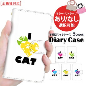 スマホカバー 全機種対応 手帳型ケース iPhone ケース AQUOS ケース Galaxy S24 AQUOS R8 Pro iPhone 14 動物 アニマル I LOVE CAT スマホ 保護 ショルダー タイプ 多機種対応 すまほけーす Pixel ケース KYV47 A204SH KY-51B グーグル 最新 ギフト Galaxy A22 5G 503SH