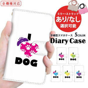 手帳型ケース 全機種対応 スマホケース iPhone 14 Plus iPhone 15 Pro Max ショルダー タイプ すまほけーす Xperia ケース Pixel ケース プレゼント 動物 アニマル I LOVE DOG ギャラクシー OPPO Reno9 A Xperia 10 v