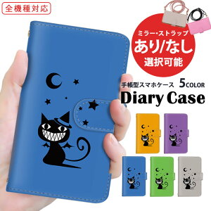 iPhone14Pro 全機種対応 スマホケース iPhoneケース 手帳型 iPhone13Proケース オシャレ カード収納 AQUOS sense 5G Xperia 10 iv iPhone5s らくらくフォン 夜 猫 小悪魔 A301SO SH-54B SCG15 SHG07 携帯ケース 全面保護 K
