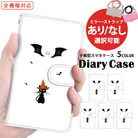 iPhone ケース 手帳型ケース 全機種対応 スマホケース 携帯カバー Google ケース iPhone 15 iPhone 14 ハロウィン ねこ ハロウィーン ショルダー タイプ 多機種対応 Pixel 7a キッズケータイ Xperia 最新機種 対応 SH-53C SOG12 SH-52D かっこいい 磁石 Galaxy A30 DM-01J