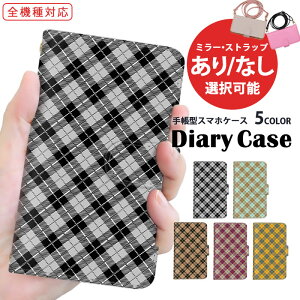 スマホカバー 手帳型ケース 全機種対応 iPhone 14 Pro iPhone 14 Pro Max すまほけーす 多機種対応 iPhone ケース arrows ケース 最新機種 対応 格子柄 大人 iPhone BASIO4 Xperia ACE iii ペアケース マグネット お